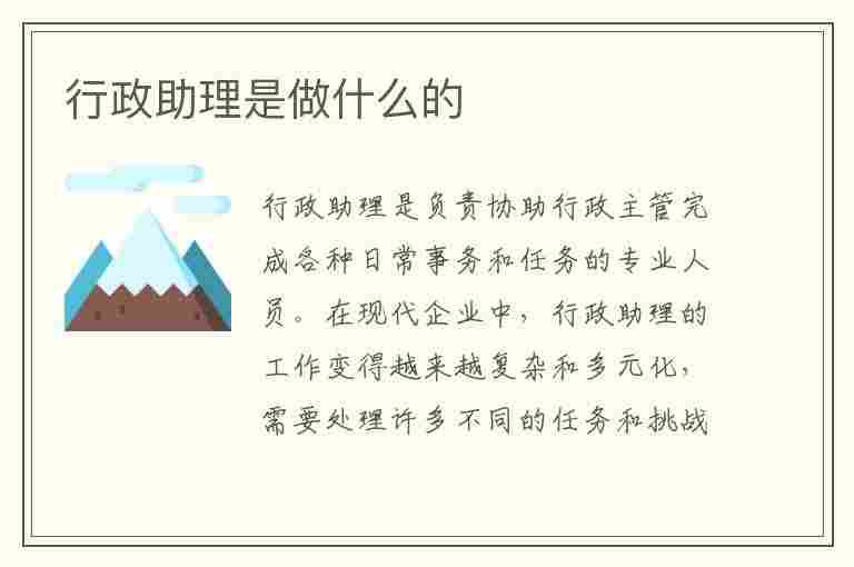 行政助理是做什么的(销售行政助理是做什么的)